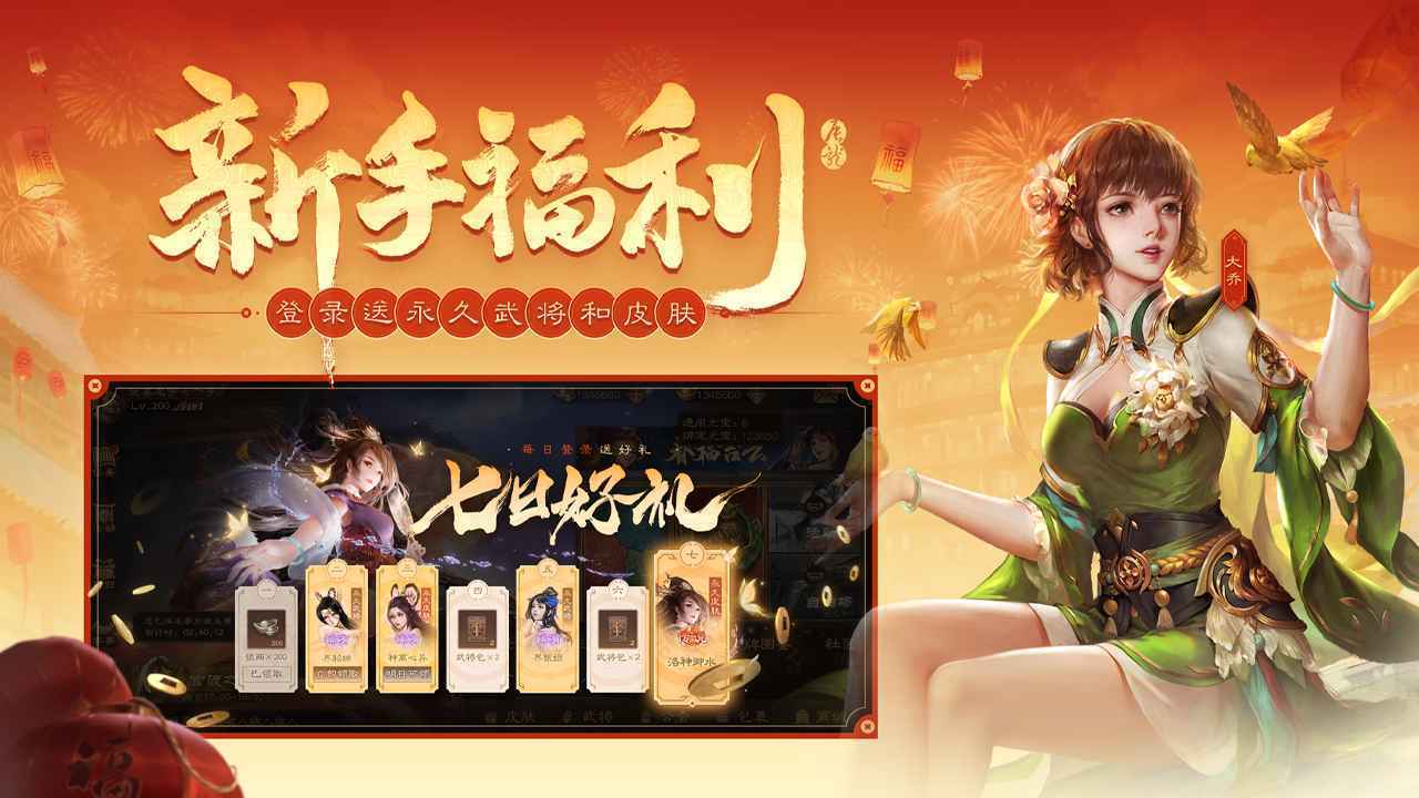 三国杀OL重制版2024最新版下载图4: