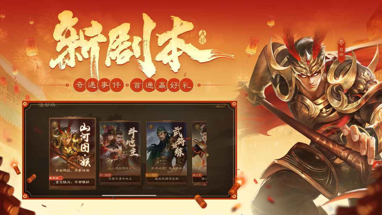 三国杀OL重制版2024最新版下载图3: