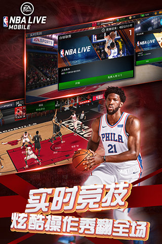 nba live手游安卓中文版手机版v1.0下载图2: