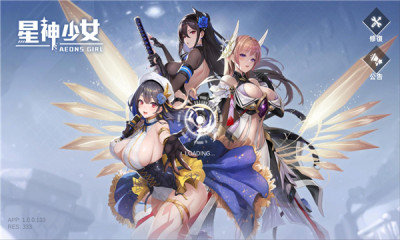 星神少女手游v1.0.0.133下载图2: