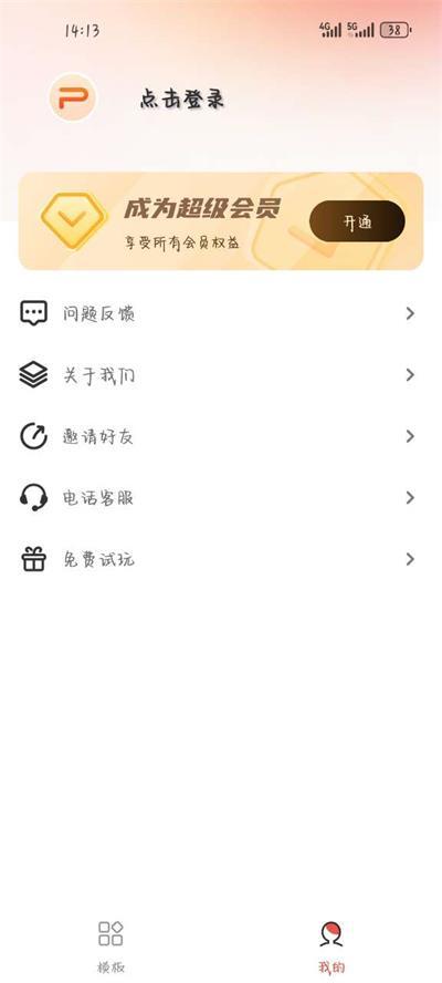 爱做ppt一键生成软件v1.1下载图片1