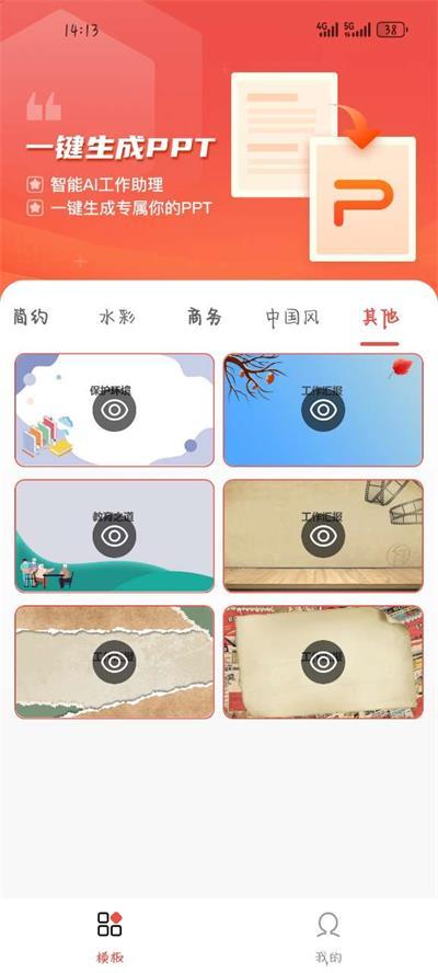 爱做ppt一键生成软件v1.1下载图3:
