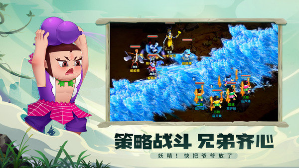 葫芦娃奇幻世界官服正版手游v2024.07.18下载图1: