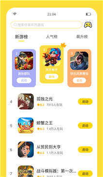 闪玩助手免广告最新v1.9.2下载图2: