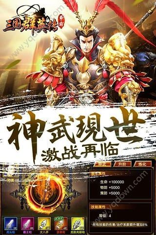 三国群英传手机单机无敌版下载图2: