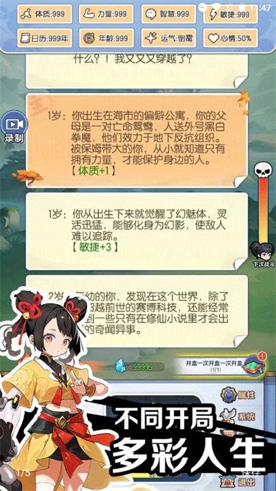 修仙人格模拟器无广告v1.2.8下载图3: