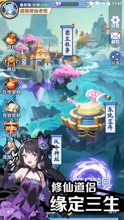 修仙人格模拟器无广告v1.2.8下载图4: