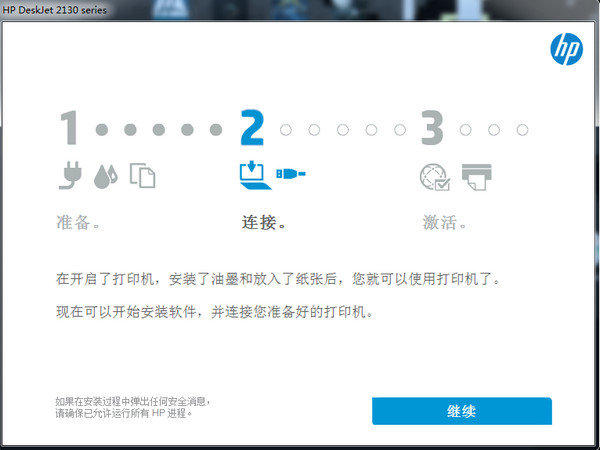 惠普HP DeskJet 2130驱动电脑版v1.0下载图3:
