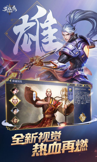 英雄杀单机版最新版本v1.9.57.1下载图2: