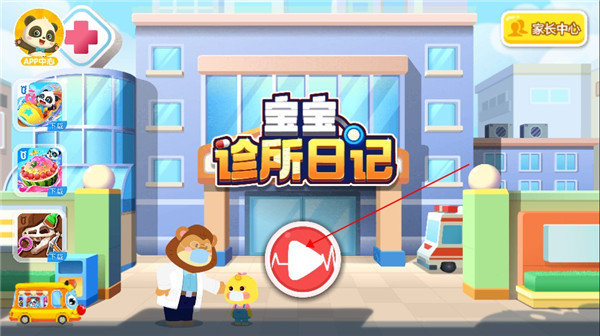 宝宝诊所日记单机版下载图3: