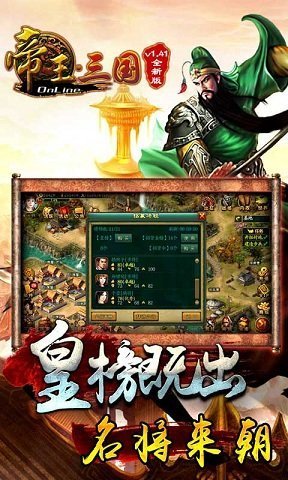 帝王三国当乐版2023最新版下载图片1