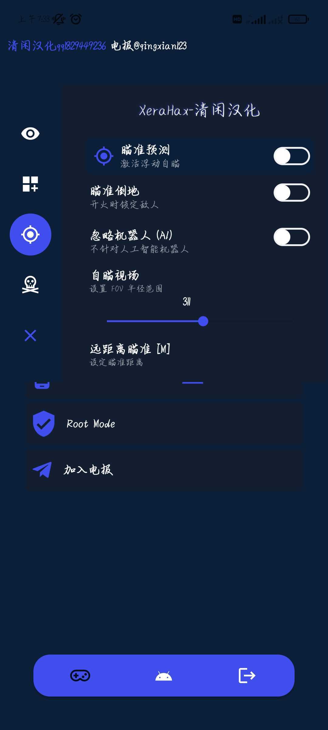 XeraHax PUBGM Loader 最新版插件v1.1.4下载图2: