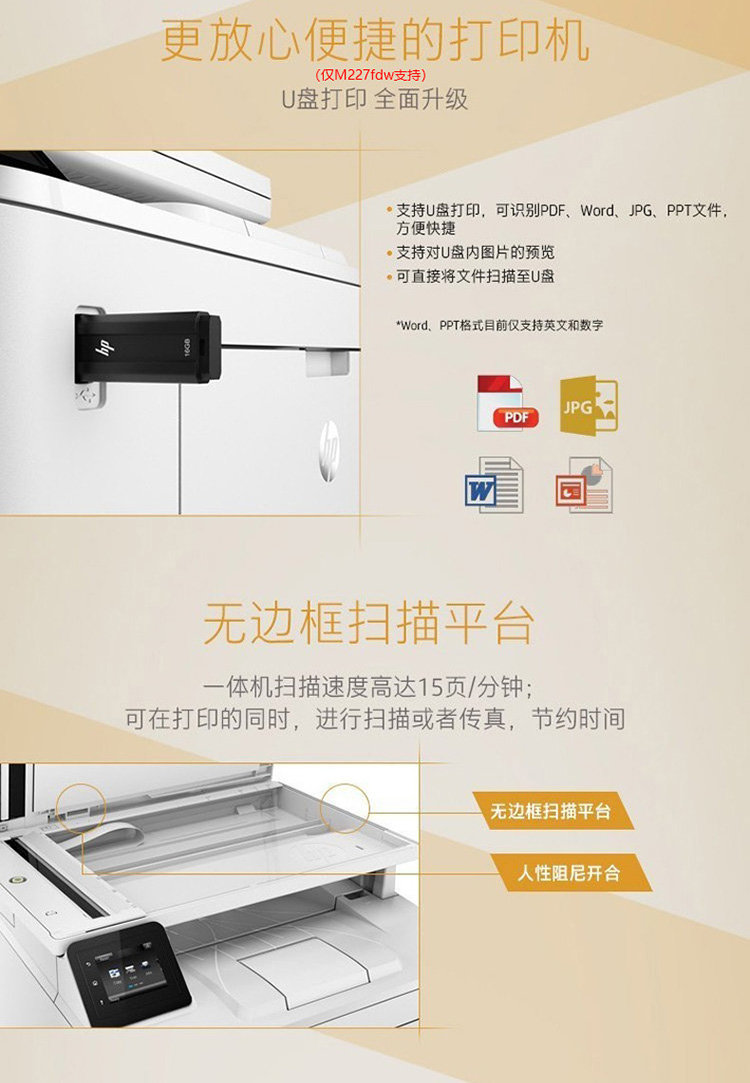 惠普HP LJ MFP M227fdn驱动官方版v1.0下载图3: