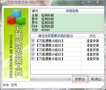 win7万能摄像头驱动安装v1.0下载图2: