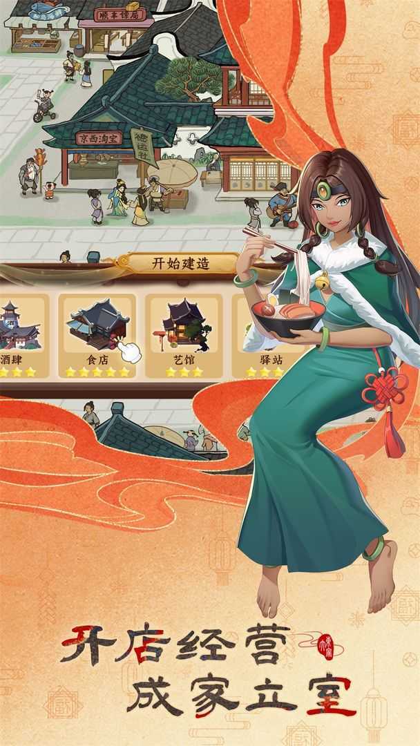 我是大东家免登录版游戏v1.1.931下载图3: