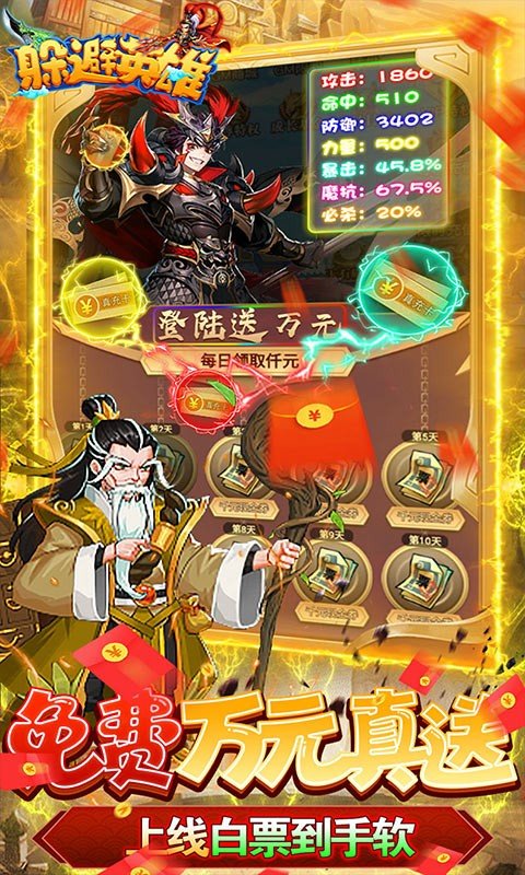 躲避英雄(GM科技刷充)手游下载图2: