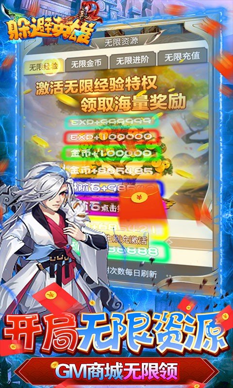 躲避英雄(GM科技刷充)手游下载图片1