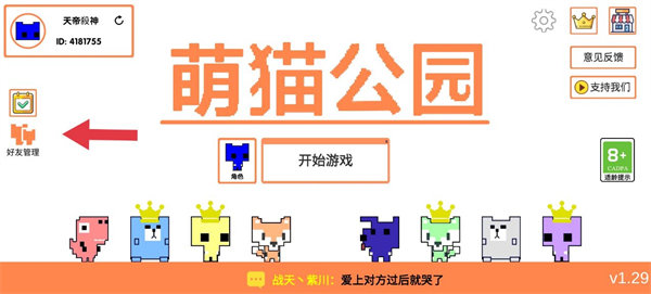 萌猫公园手机联机版游戏v1.32.3下载图3: