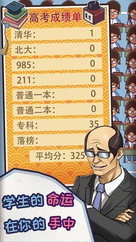 中国式班主任免广告最新版v1.4.17下载图2: