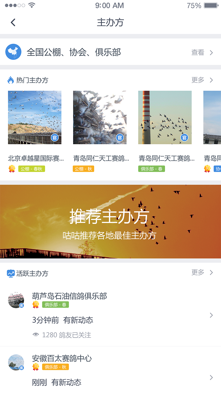 咕咕信鸽免费官方版v2.2.7下载图2: