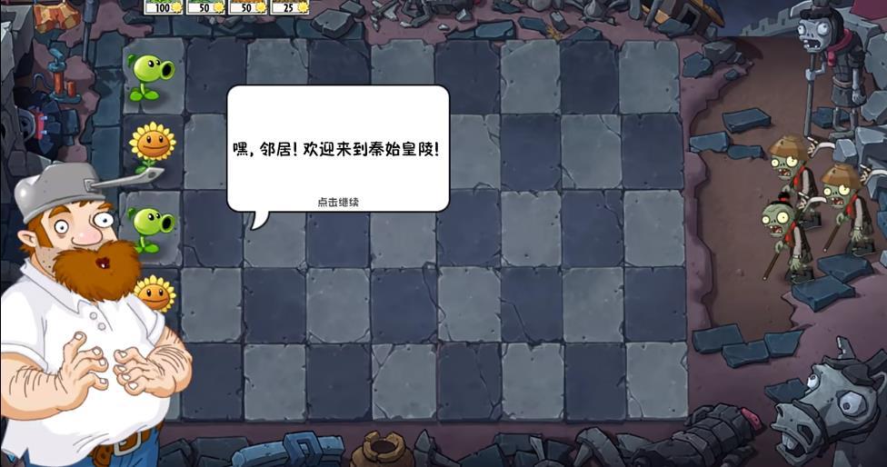 植物大战僵尸2秦始皇陵安装v3.1.1下载图3: