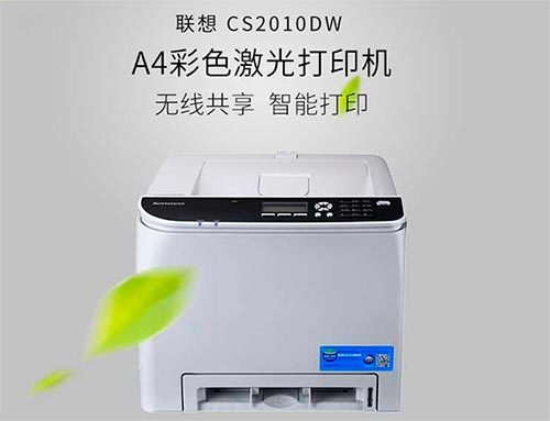 联想cs2010dw打印机驱动最新版v1.0下载图2: