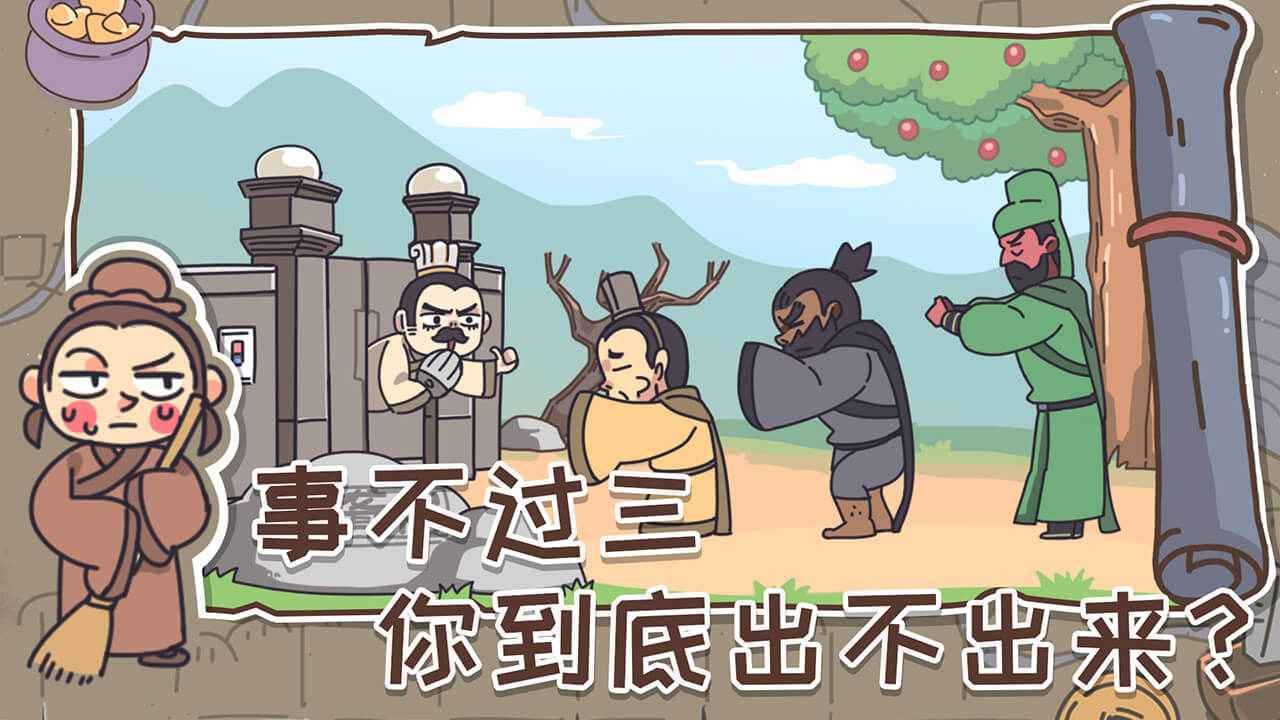 三国梗传游戏下载图4: