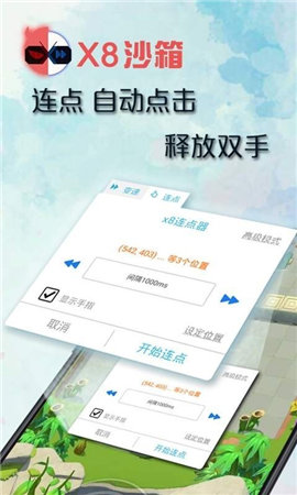 x8沙箱老版本免费安装V0.6.9.5下载图片1