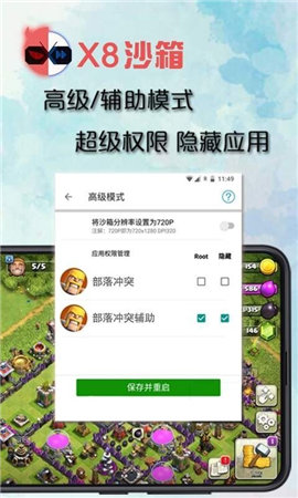 x8沙箱老版本免费安装V0.6.9.5下载图4: