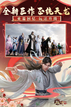 天龙八部2飞龙在天手游v7.1.0下载图1:
