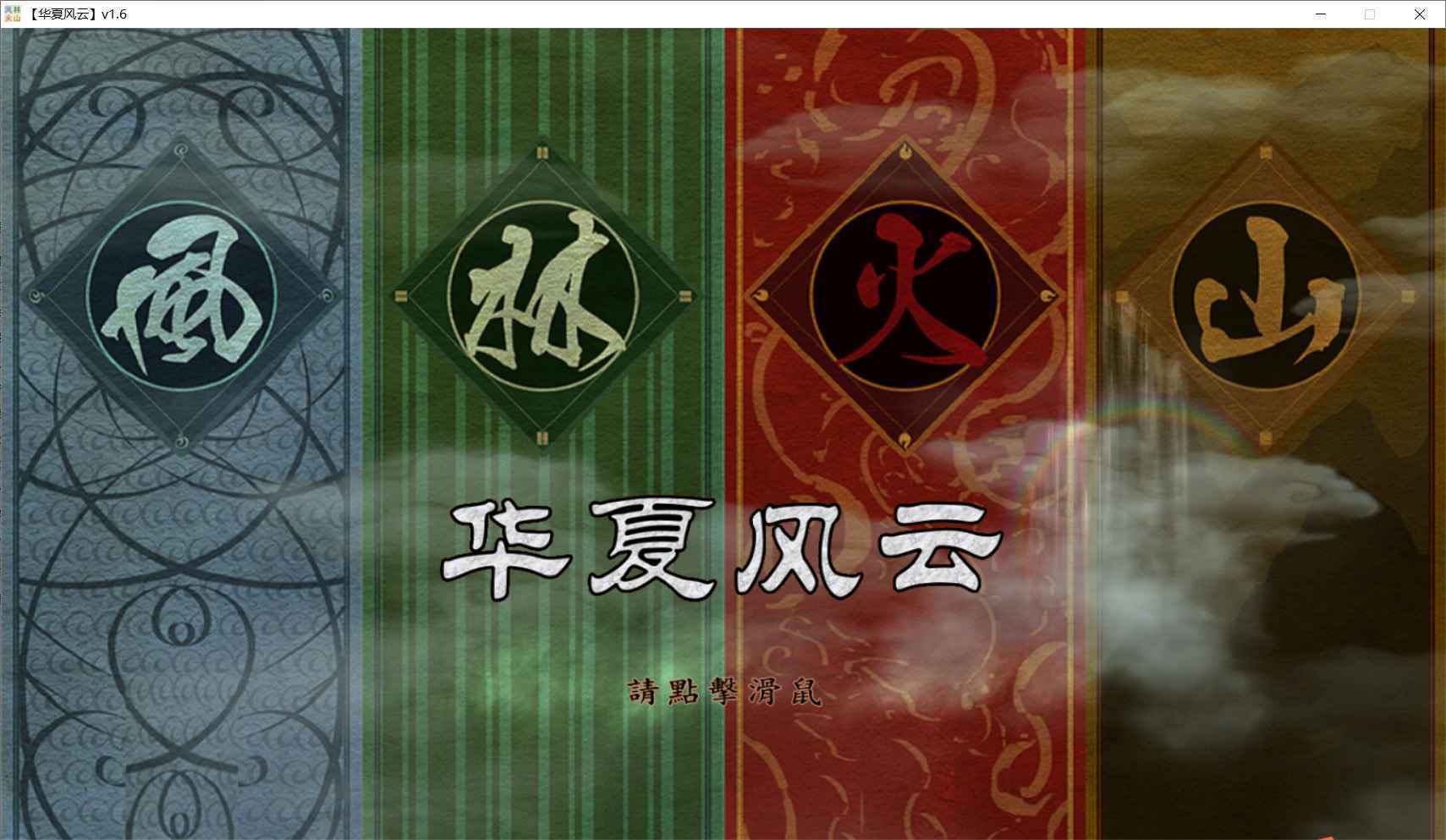 三国志11风林火山下载图1: