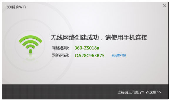 360随身wifi驱动电脑官方版v5.3.0?3: