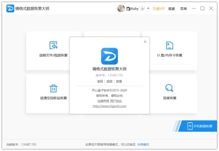 万能数据恢复大师注册机正式版最新版v2.8.7.2下载?1: