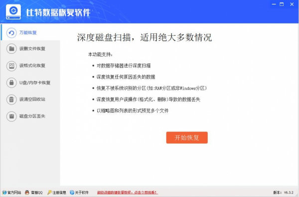 万能数据恢复大师注册机正式版最新版v2.8.7.2下载?3: