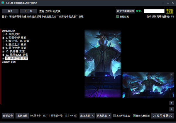 LOLSkin最新版2024下载图1: