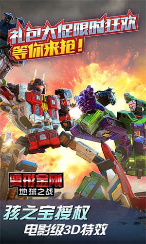 变形金刚地球之战内置菜单无限水晶v2.17.0.345下载图2: