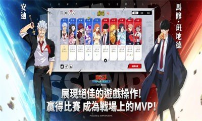 jump群星集结2024下载图2: