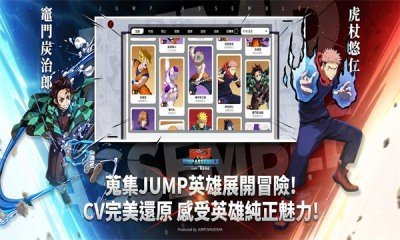 jump群星集结2024下载图3: