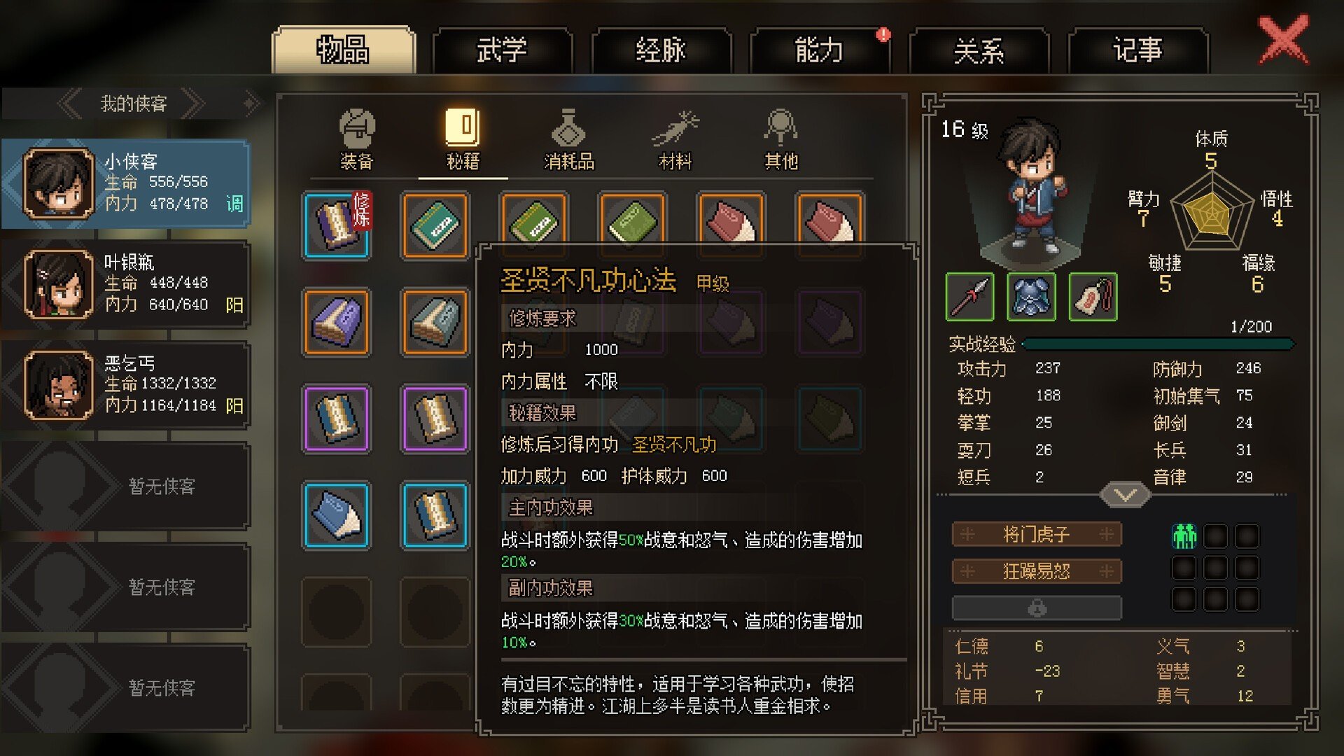 大侠立志传手游最新版v1.0下载图1: