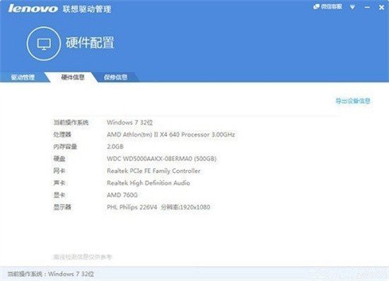 lenovog470驱动正版v1.0下载图1: