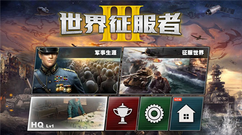 世界征服者3无限资源三神将最新版2023v1.2.2下载图3: