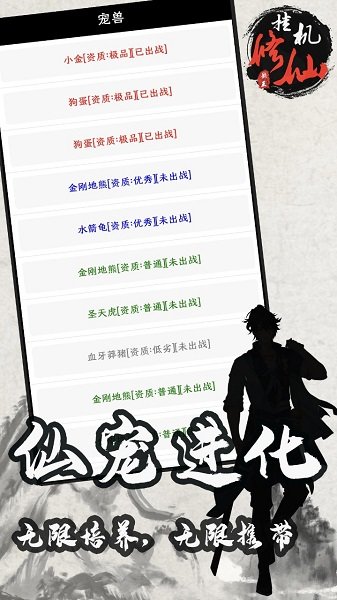 单机修仙传2折相思v1.761下载图2: