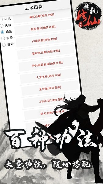 单机修仙传2折相思v1.761下载图3: