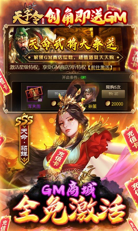 天子令(送GM20万充)下载图2: