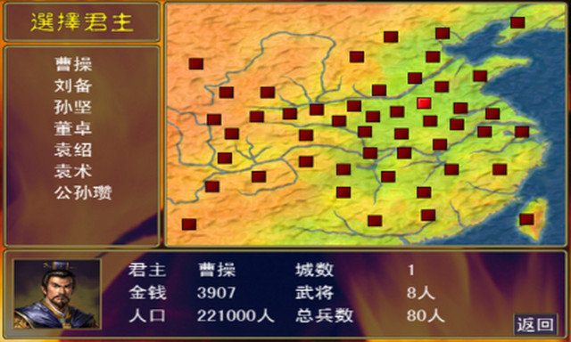 三国群英传2手机下载图片1