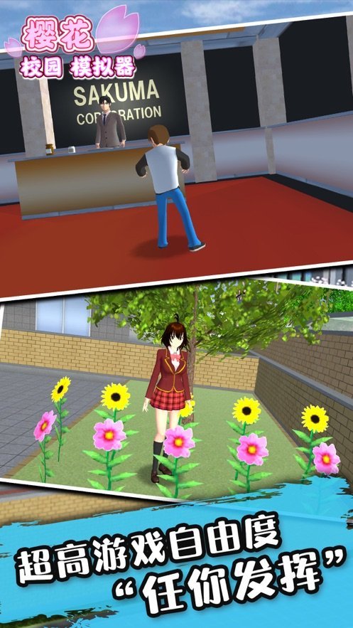 樱花校园模拟器内置mod菜单中文版2023v1.038.20下载图2: