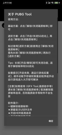 pubgtool画质助手官方版v1.0.5.7下载图1: