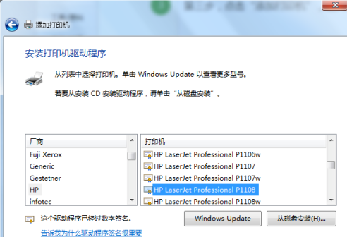 惠普HP LaserJet Pro P1108驱动最新版程序v1.0下载图1: