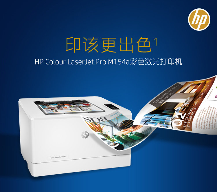 惠普HP Color LaserJet Pro M154a驱动电脑版v1.0下载图2: