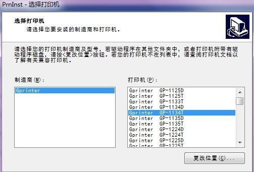 佳博1134T打印机驱动v1.0下载图3: